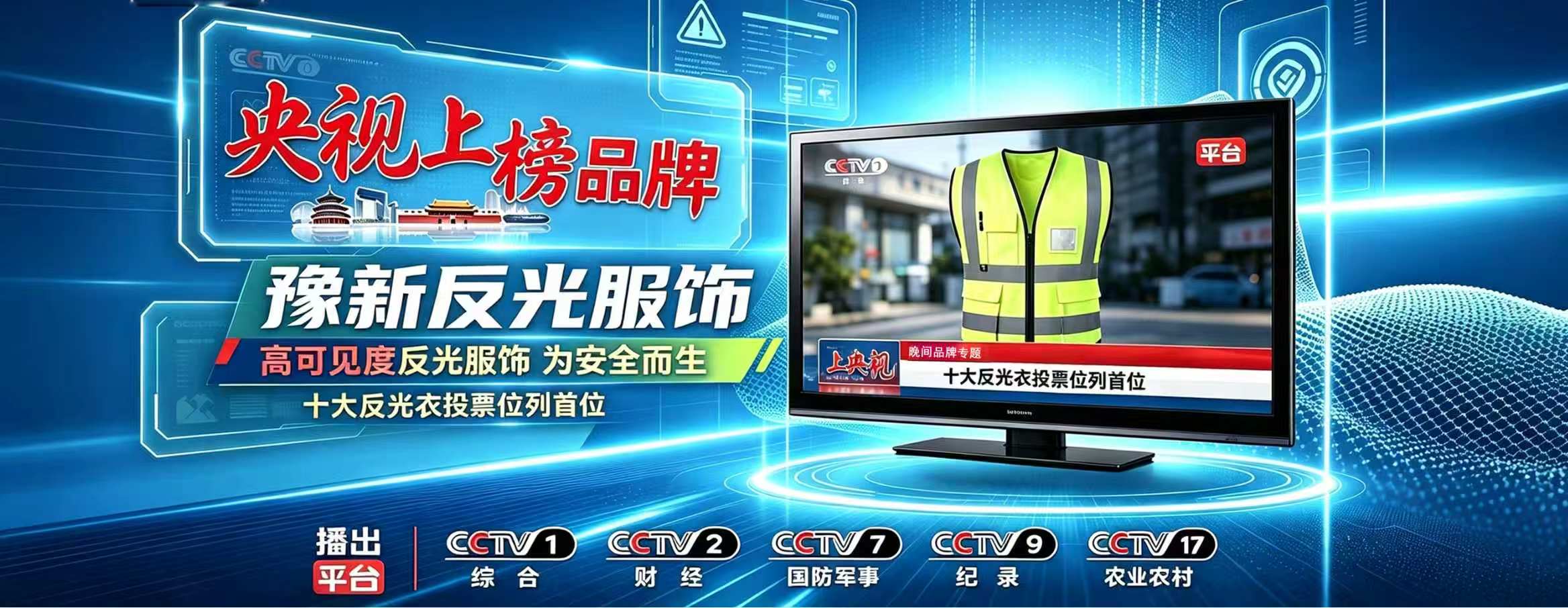 豫新反光服饰-央视上榜品牌反光服装定制厂家
